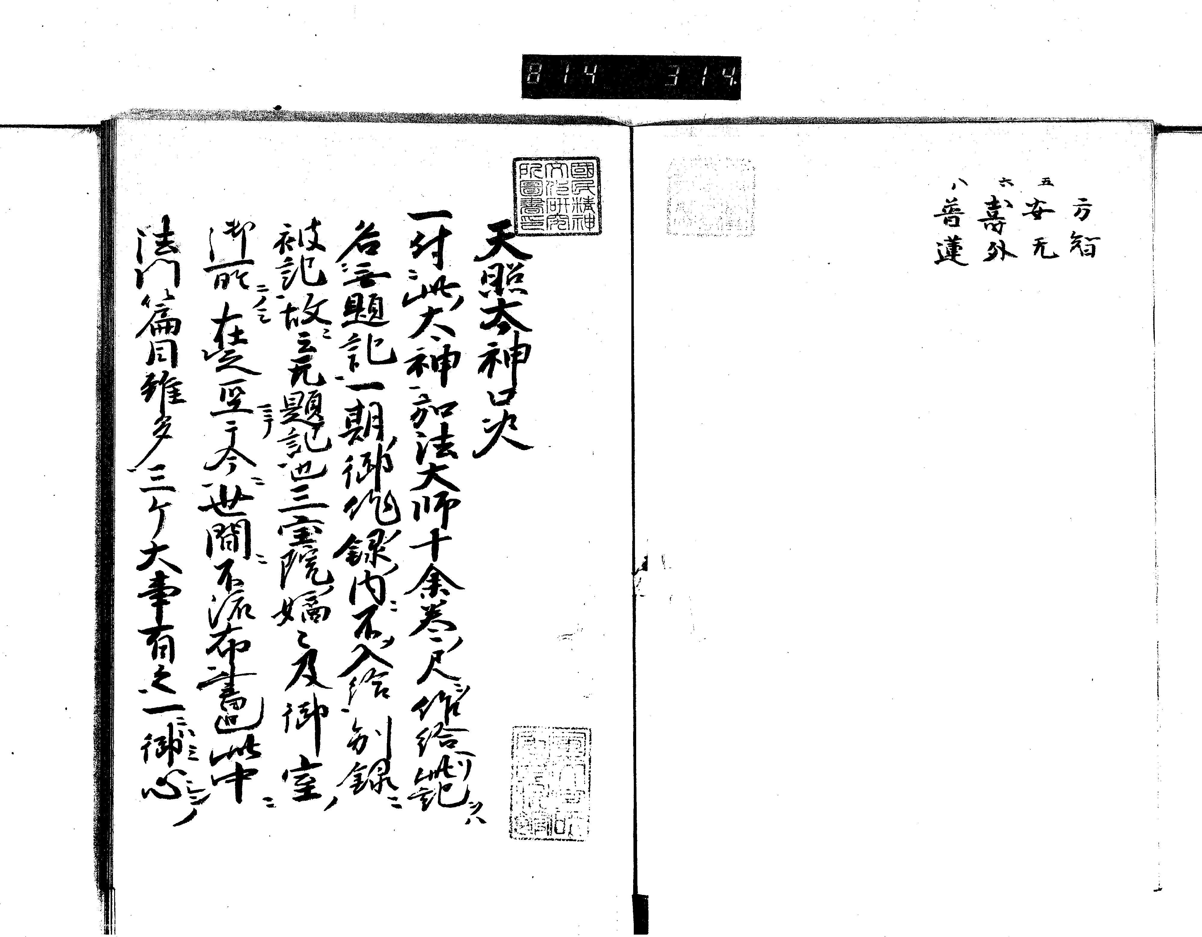 天照太神口決 天照太神口決 サムネイル一覧