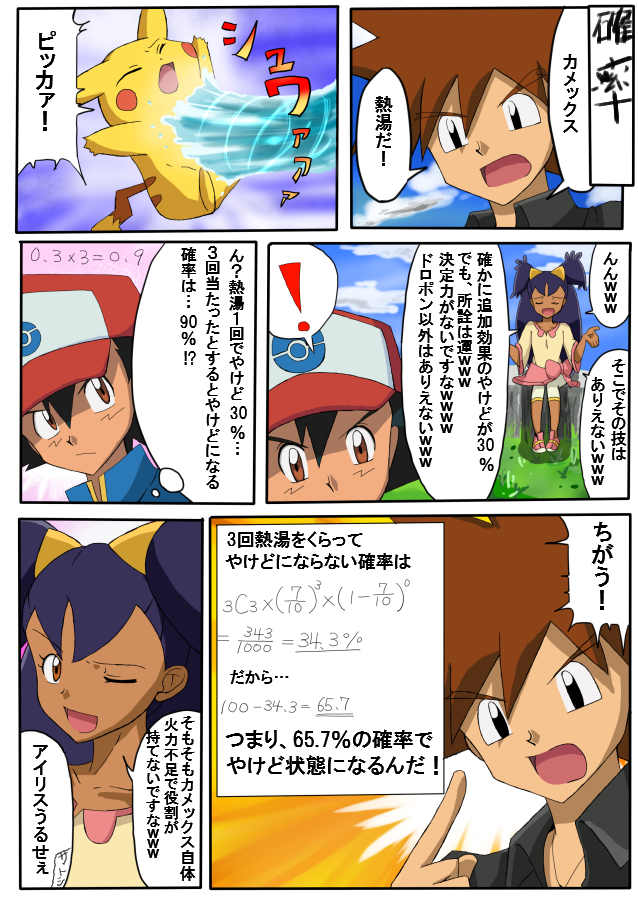 ポケったりなんかしたり 廃人向けポケモン漫画5話 確率