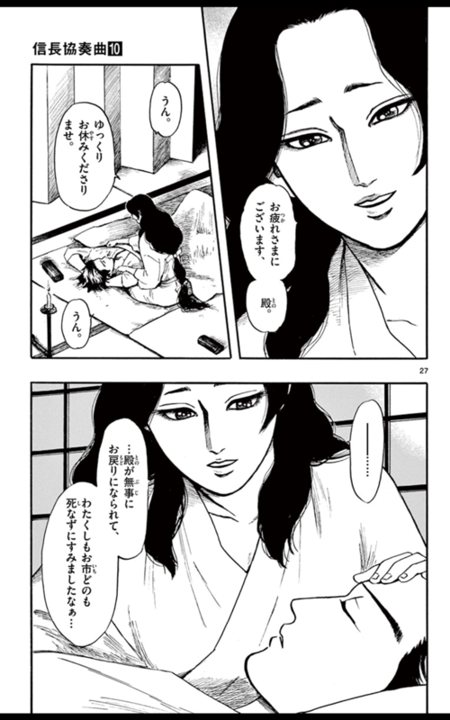 感想 信長協奏曲 ドラマと原作の違いについて Kansou