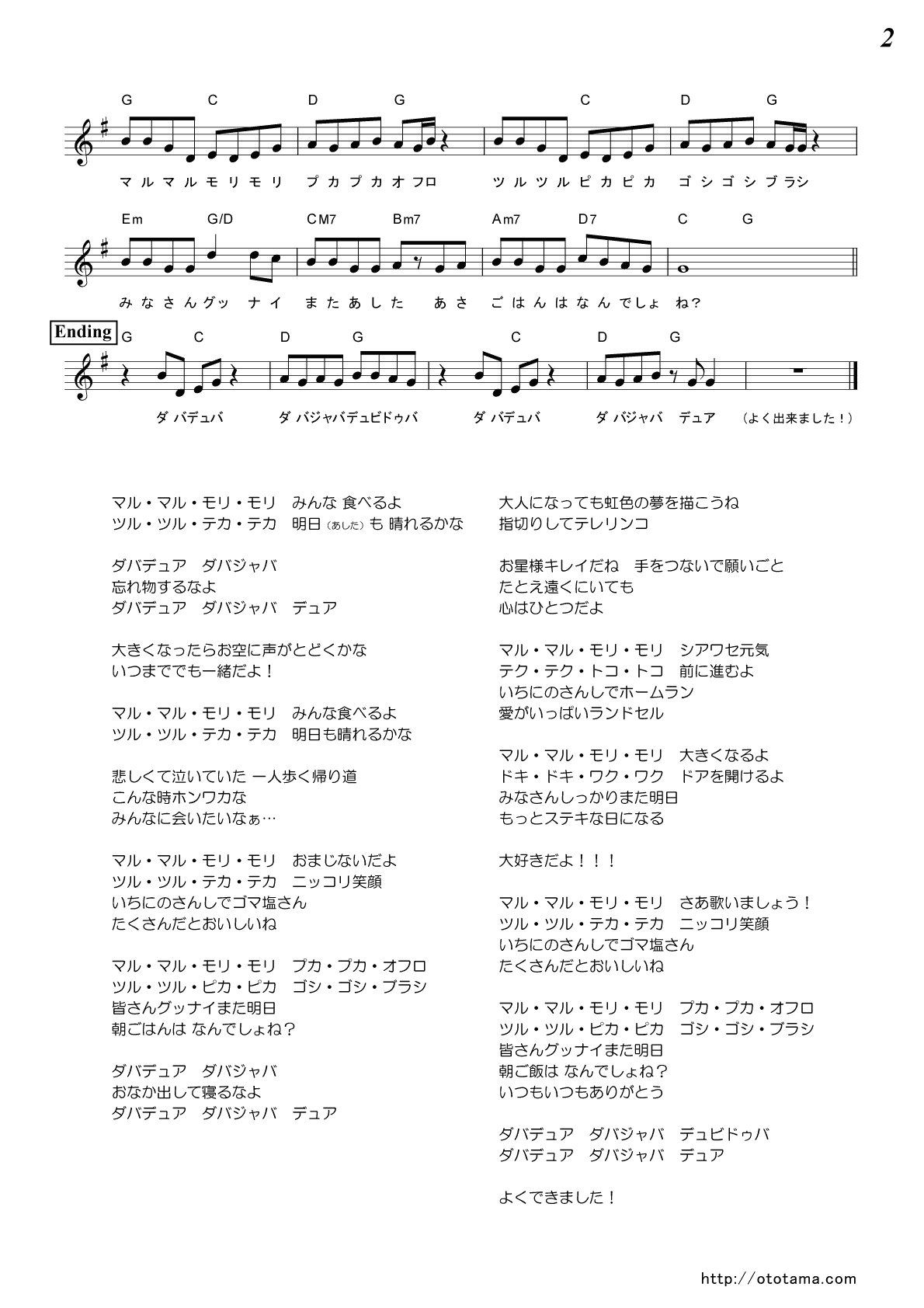 マル マル モリ モリ の楽譜 おとタマ