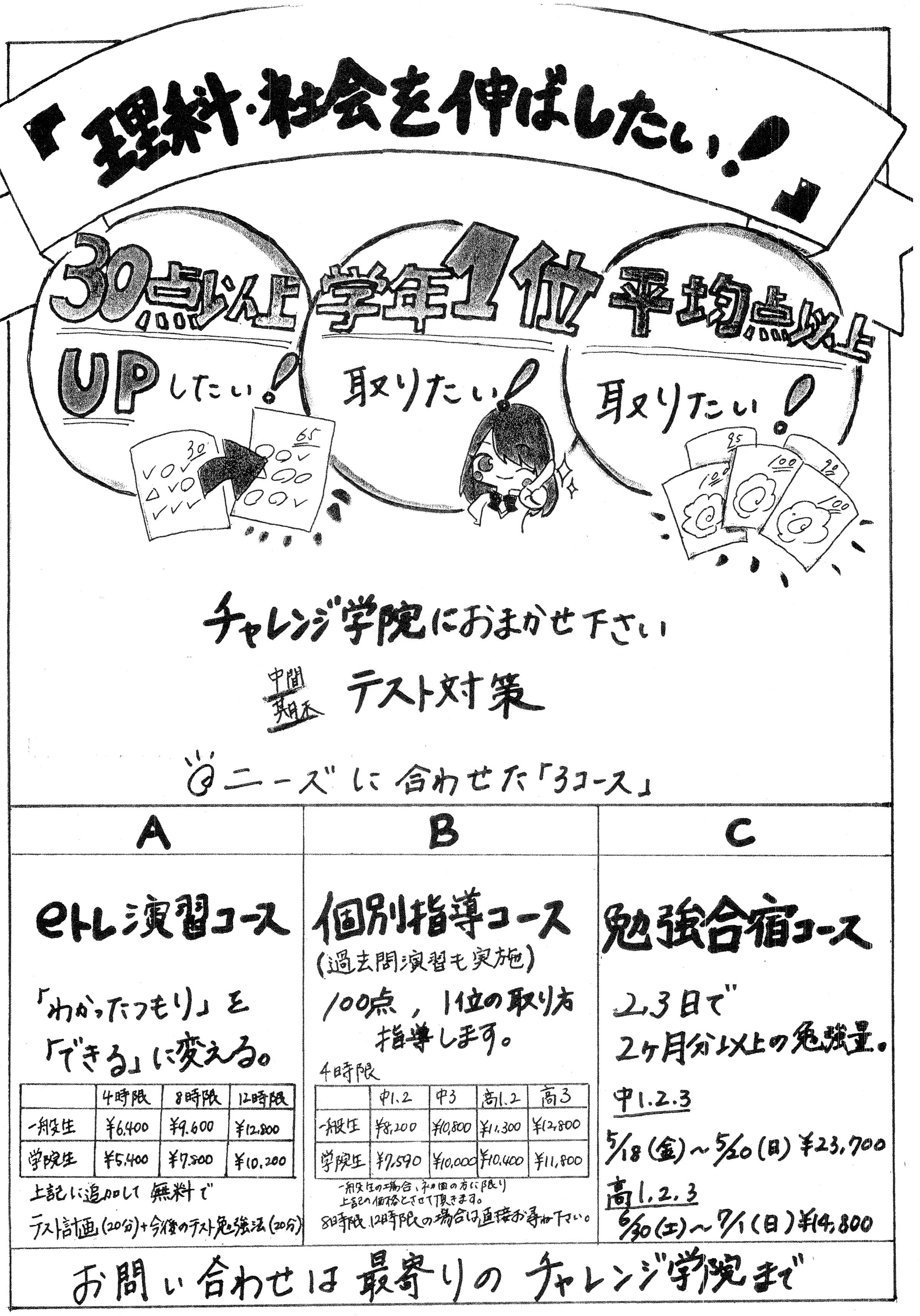イベント 中間 期末テスト対策講座 受付中 チャレンジ学院