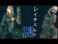 √99以上 レイチェル 画像 789159