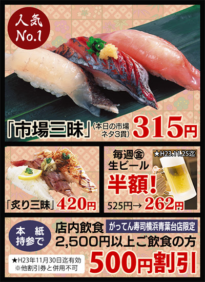 小田原 中央林間店オープン記念企画 うまい回転寿司をお探しの方へ 小田原漁港朝獲れネタは感動モノ アールディーシー がってん寿司横浜青葉台店 店 青葉区 タウンニュース