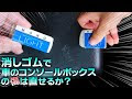 [最も人気のある！] 車 擦り傷 消しゴム 255712-車 擦り傷 消しゴム