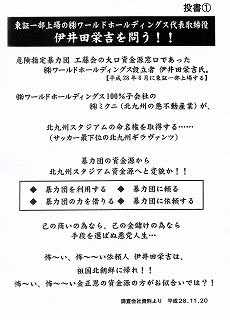 ワールドホールディング代表取締役伊井田栄吉を問う