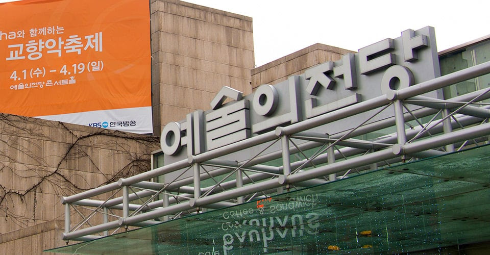 한화와 함께하는 2017 교향악축제, 예술의전당 앞에서