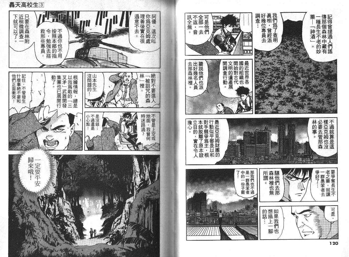 轰天高校生vol3 轰天高校生漫画 动漫之家漫画网