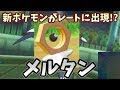 ポケモン ウルトラサンムーン 新ポケモン 319039-ポケモン ウルトラサンムーン 新ポケモン
