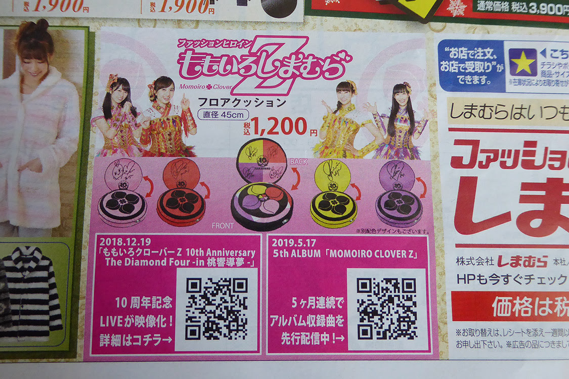 しまむら ももクロコラボフロアクッション へろへろ のぉと