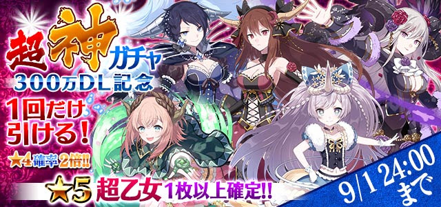 ゴシックは魔法乙女 さっさと契約しなさい 新イベントで乙女がバニーガールに 5超乙女が確定の 超神ガチャ お得な情報も Zdnet Japan