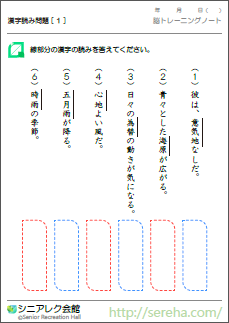 漢字の読み問題 シニアレク会館 高齢者レクプリント無料 福祉施設にも