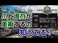 [新しいコレクション] モンハンワールド 護符 爪 重複 335484