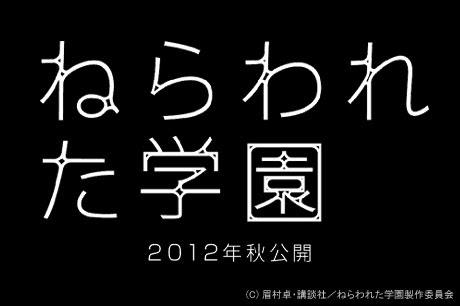 アニメ映画 ねらわれた学園 12年秋公開 制作はサンライズ N00bs