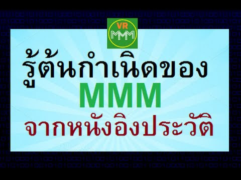 ภาพยนต์ MMM เรื่อง PiraMMMida แผนรวยล้น คนเหนือเมฆ