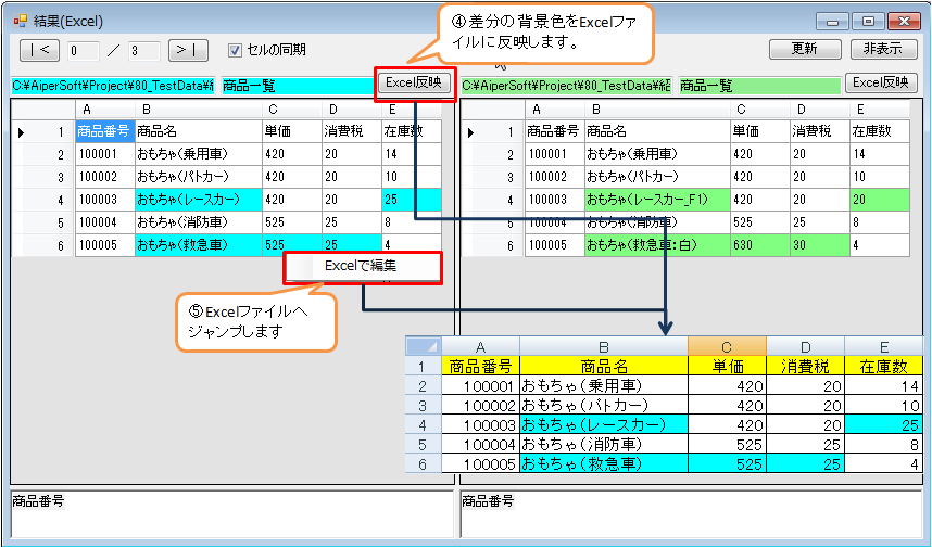 Aiper Diffex Excel Word Clipboard Xps比較ツール