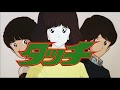 コンプリート！ タッチ アニメ 映画 334568