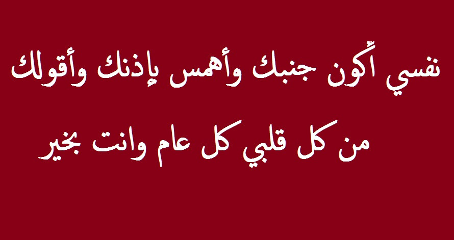 رسائل حب للزوج جريئه جدا جزائرية