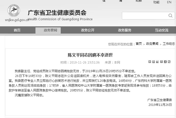 广东省卫健委副主任陈义平逝世 回机关进电梯后突然晕倒 新浪新闻