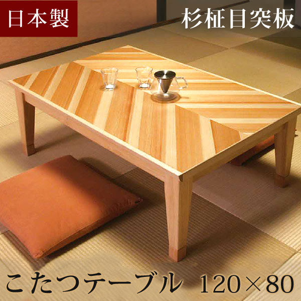 送料無料 国産 杉 1 80cm 家具調こたつ 日本製 長方形 コタツ 家具調こたつ 炬燵 火燵 テーブル コタツテーブル こたつテーブル 継ぎ足 継足 座卓 布団 おしゃれ 暖房器具 モダン 木製 国産 天然木 幅1cm ハックベリー材 Storageストレージ家具インテリア杉