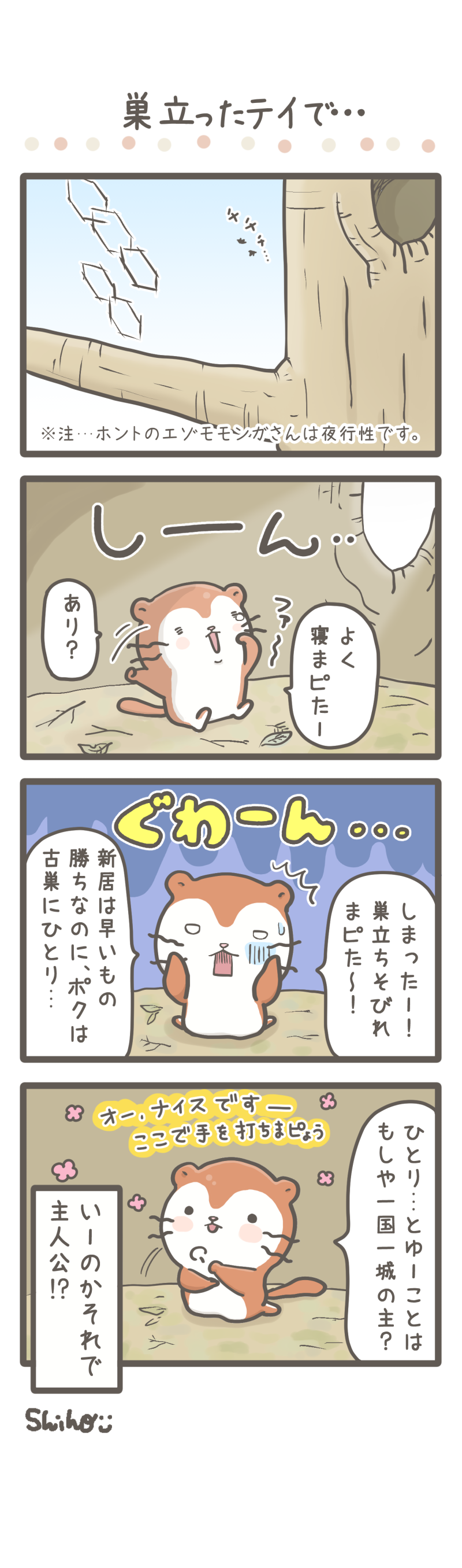 こももんがだモン 2 志穂 しほ 著 ほっこりファクトリー Hokkori Factory 可愛いキャラクターや動物イラスト
