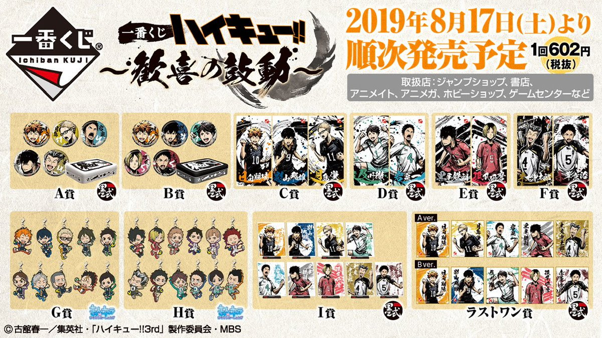 ハイキュー 歓喜の鼓動に震える表情に注目 人気墨絵師 御歌頭先生とコラボした一番くじ今夏発売 にじめん