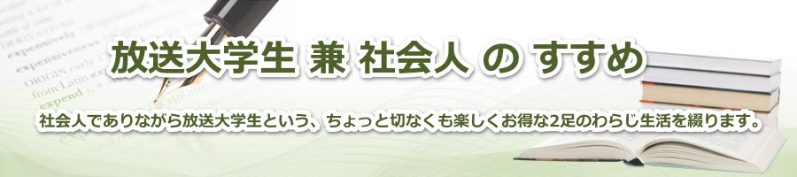 放送大学単位認定試験の攻略法と注意点