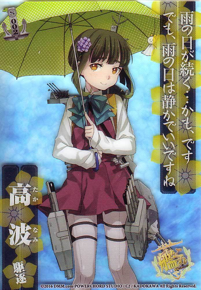 艦隊これくしょん 艦これ 艦娘クリアカードこれくしょんガム Part5 S002 シーズン 高波 エンスカイ テラフォーマー