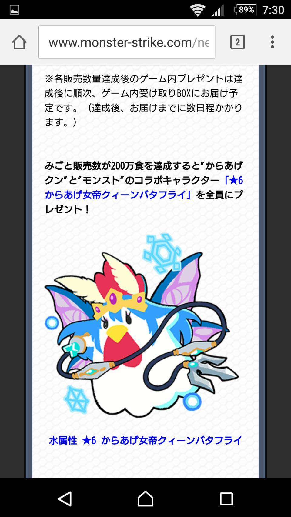ライアの徒然なる流れ星 モンスト からあげくん