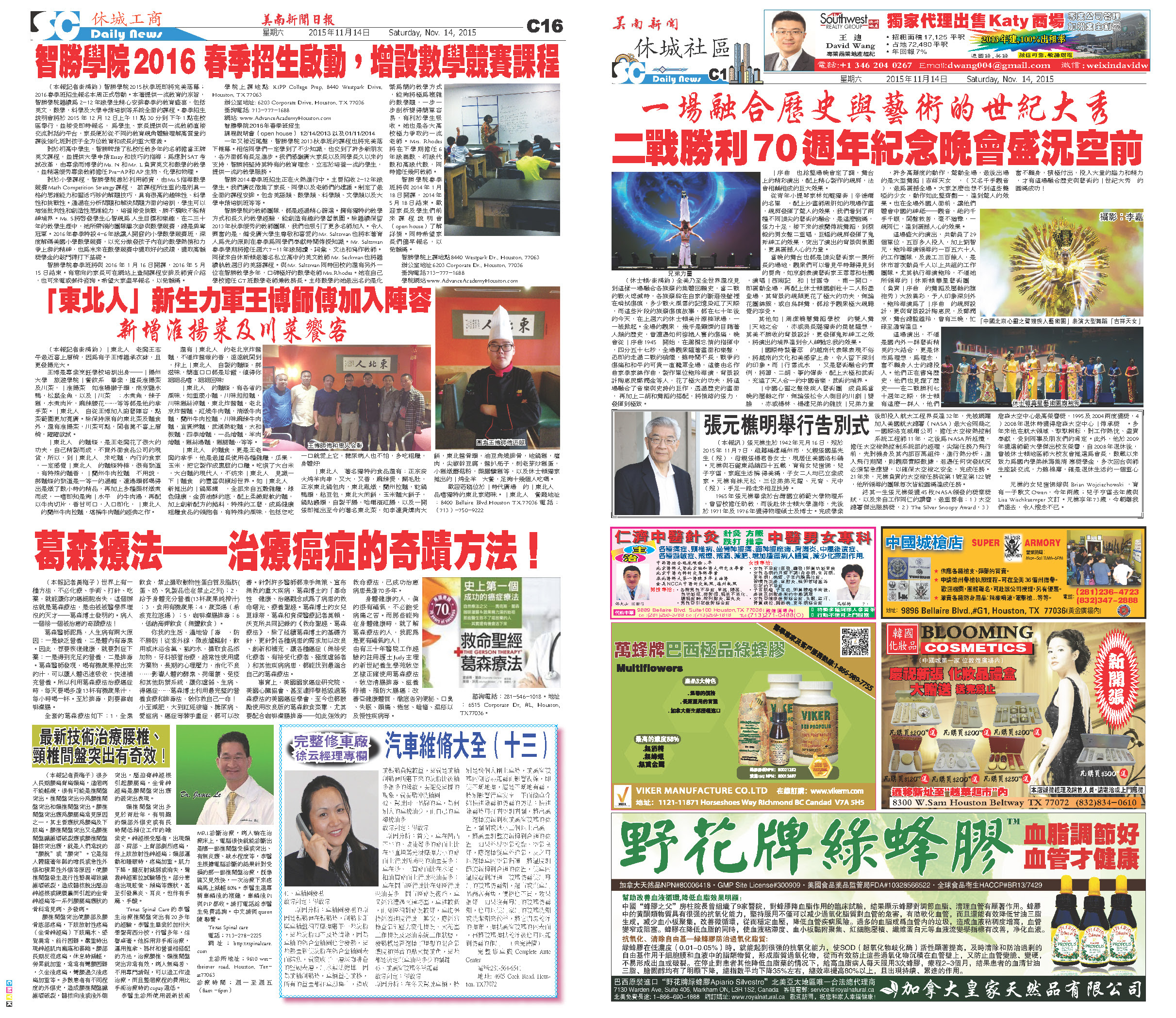 葛森療法 治療癌症的奇蹟方法