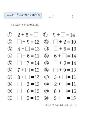 ドリルズ 小学1年生 算数 の無料学習プリントくりあがりのあるたし算のれんしゅう