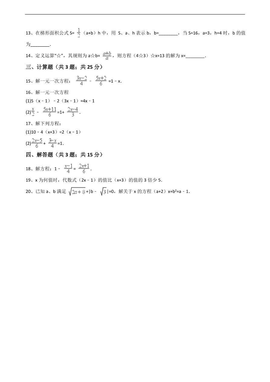 人教版数学七年级上册第3章解一元一次方程 二 同步练习 含解析 试卷后含答案 好学电子课本网