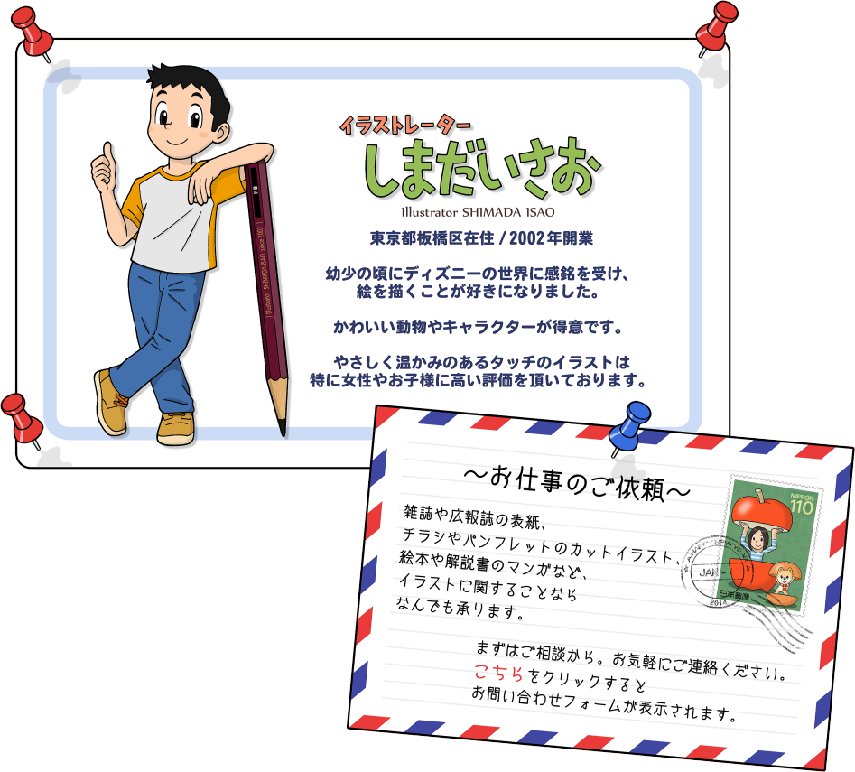 I S Gallery Profile イラストレーターしまだいさお