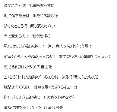 家畜の安寧 ｱﾆﾒ進撃の巨人op 紅蓮の弓矢 字幕歌詞付き Full 大一大万大吉