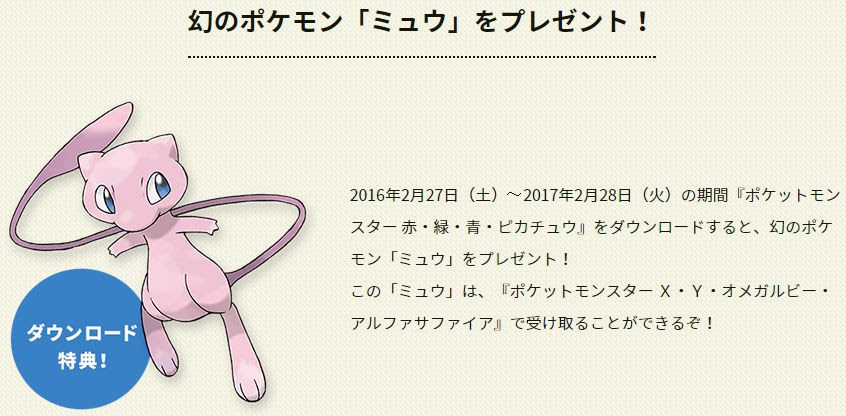 3dsバーチャルコンソール ポケットモンスター 赤 緑 青 ピカチュウ のダウンロード特典が発表 ポケモン第6世代でミュウが受け取れるシリアルコードが付属 コンシューマゲームファン