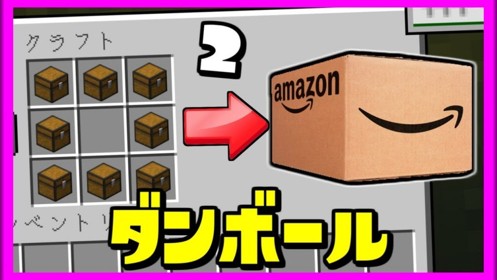 マインクラフト 最強の ダンボール を追加 2 ゲリラクラフト ゲーム実況byねが ゲーム実況アンテナ