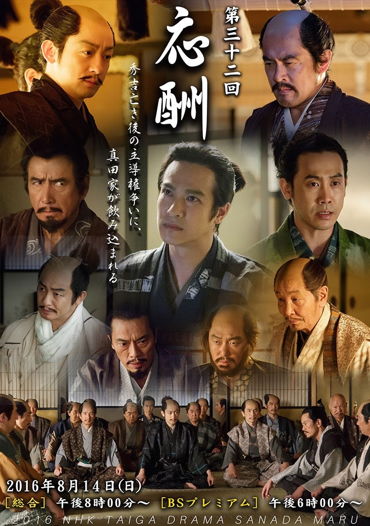 真田丸 応酬 Note