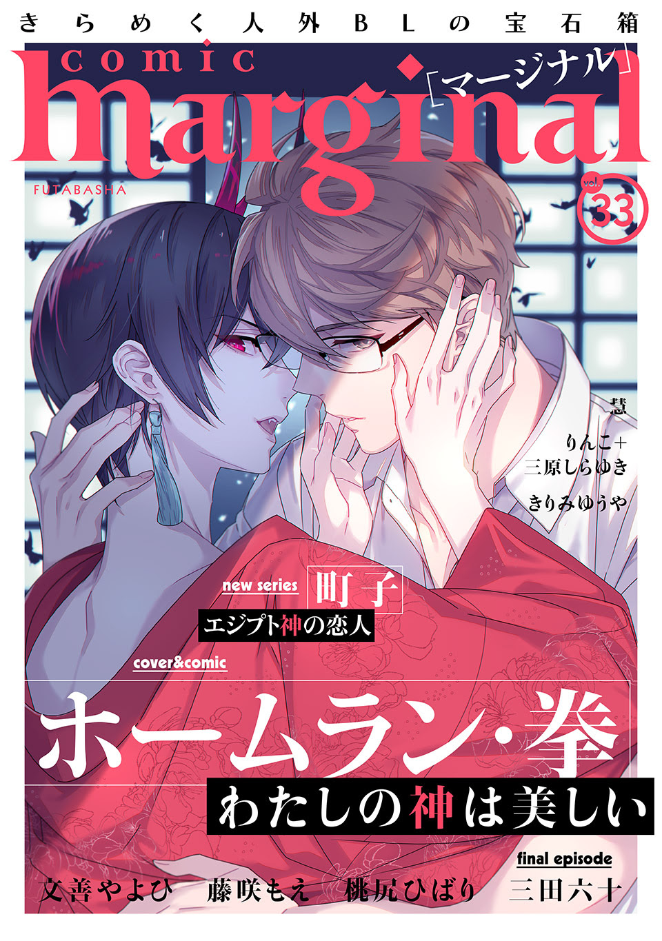 Comic Marginal Vol 33 双葉社