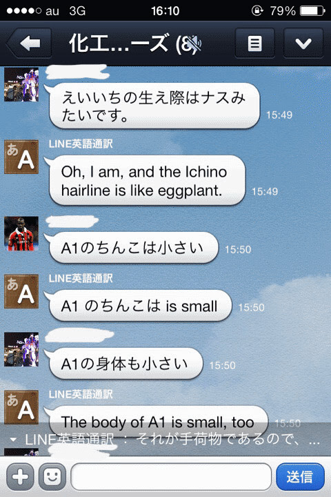 画像 Lineの英語通訳を使った下ネタのトークが笑えるwww