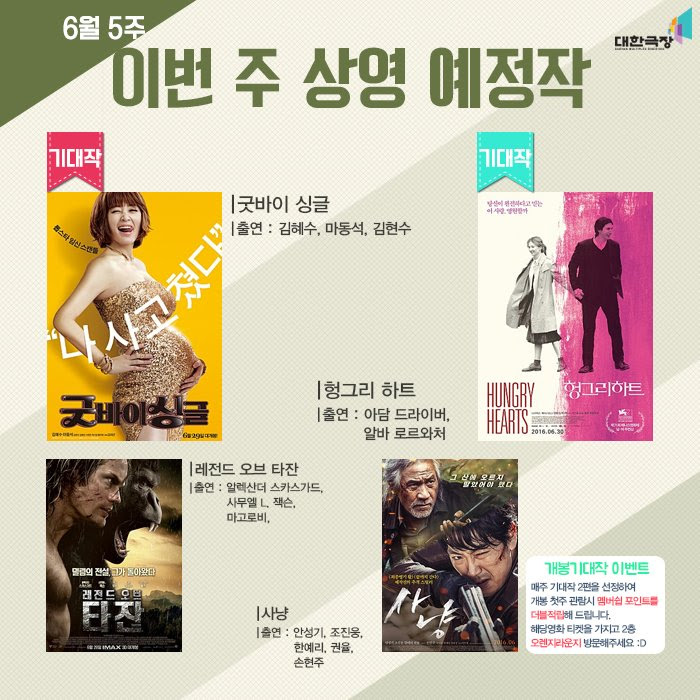 굿바이싱글 사냥 시사회 김혜수 영화 VIP시사회 VIP 배우 이제훈 김태곤 김현수 cinemadaehan