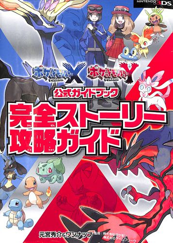 Ds ポケットモンスター ハートゴールド ソウルシルバー 公式完全ガイドブック カントー攻略編 全国図鑑
