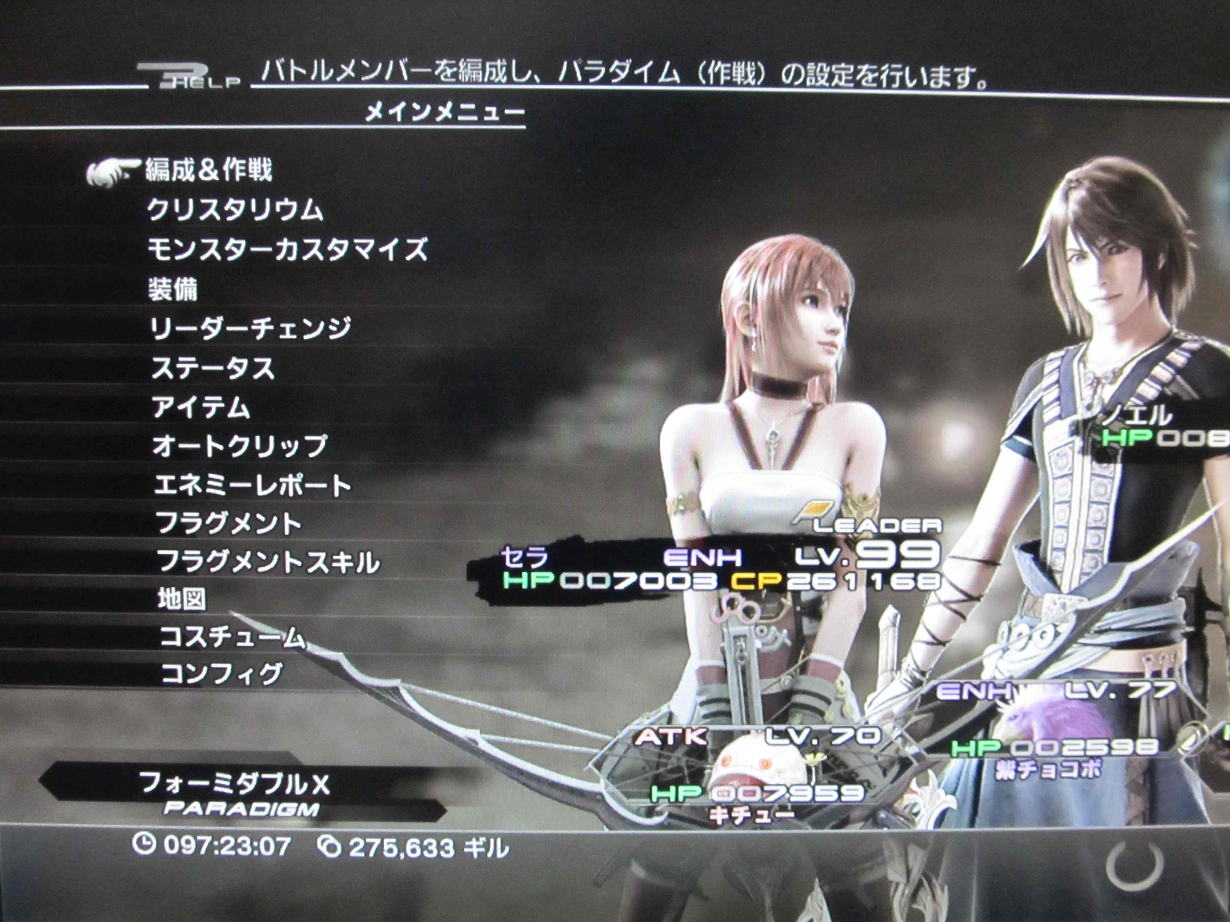 ゆっきーの備忘録な雑記帳ぶろぐ Ff13 2コンプ