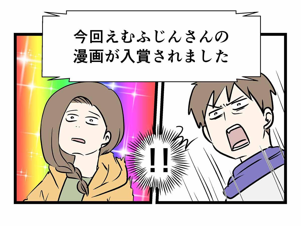 ダ ヴィンチ 掲載 コミックエッセイプチ大賞 受賞しました コミックエッセイ えむふじんがあらわれた Powered By ライブドアブログ