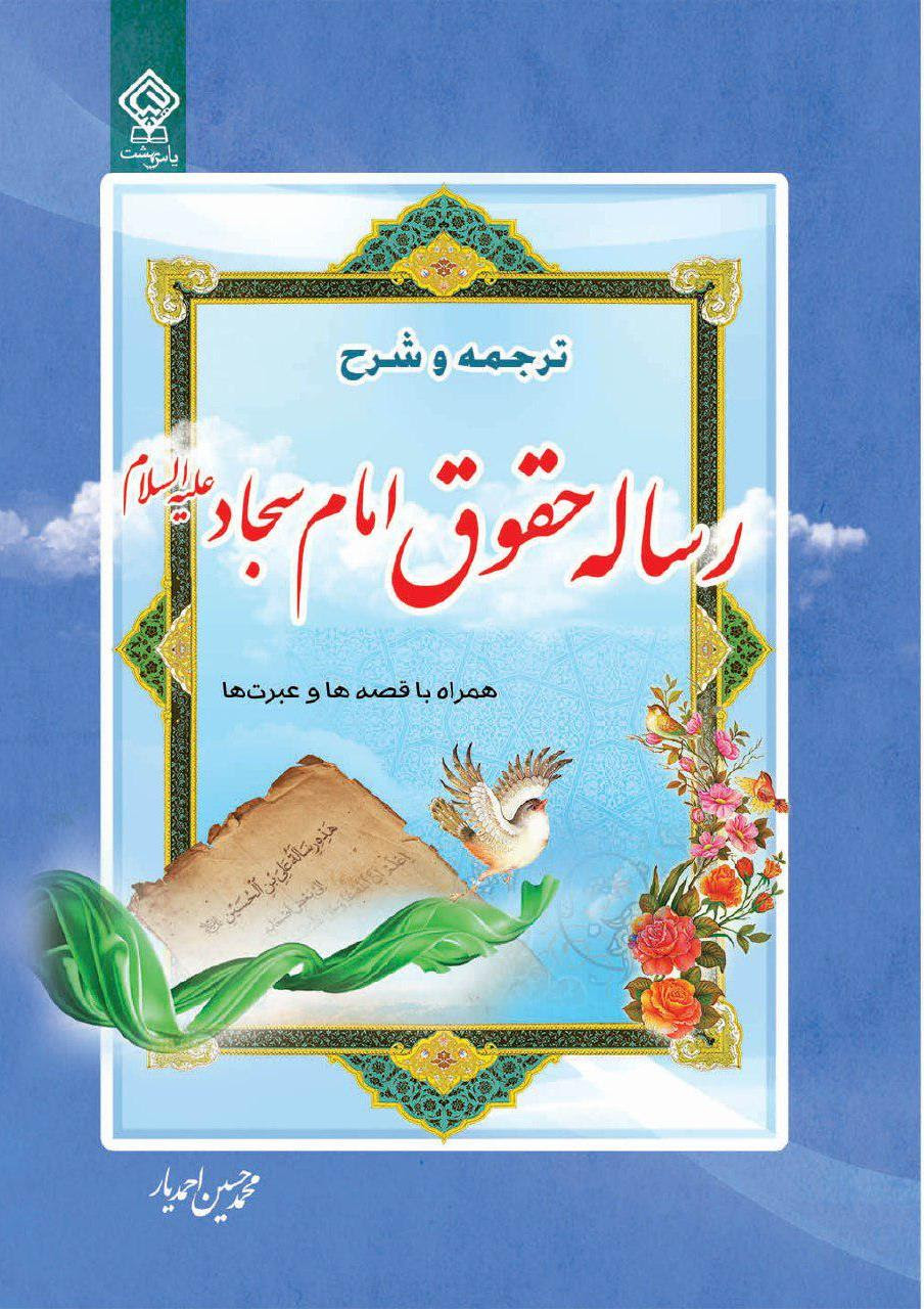 طلیعه پایگاه خبری تحلیلی علوم انسانی کتاب ترجمه و شرح رساله