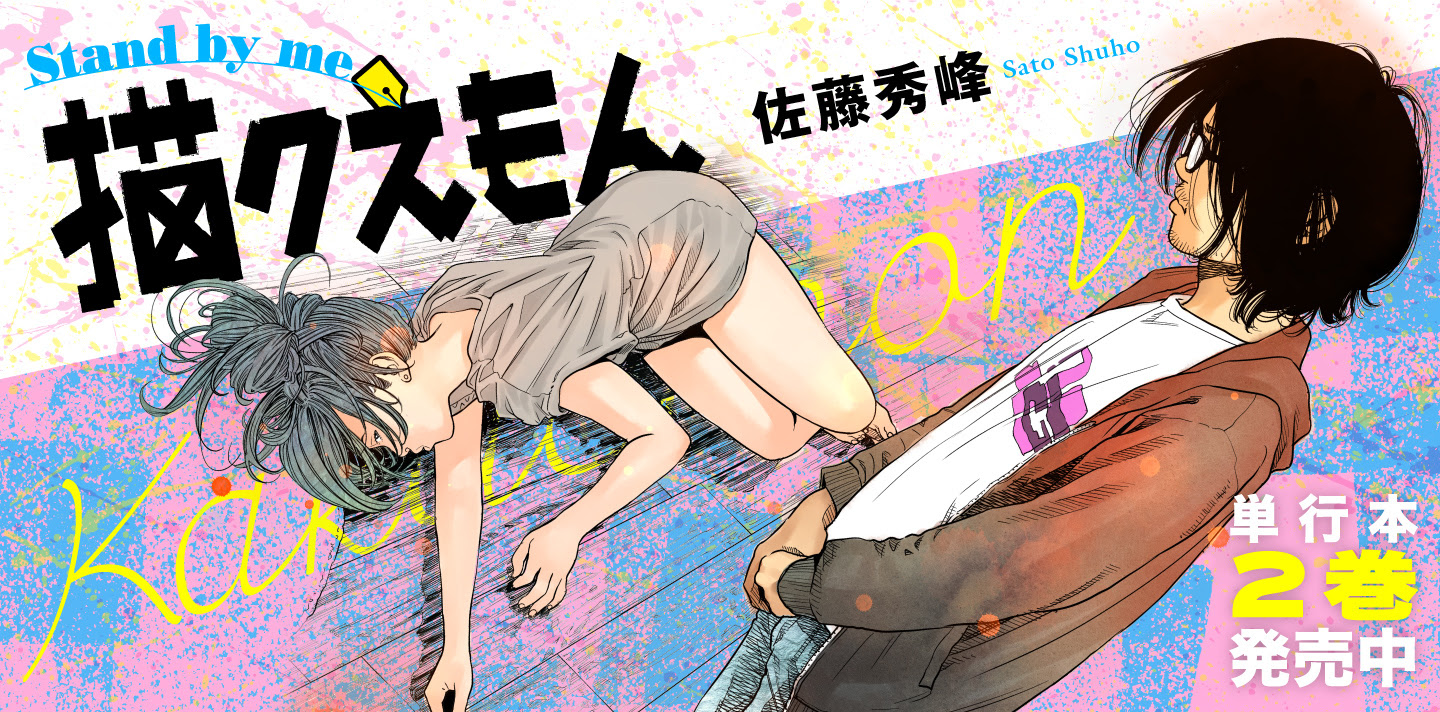 トーチweb Stand By Me 描クえもん