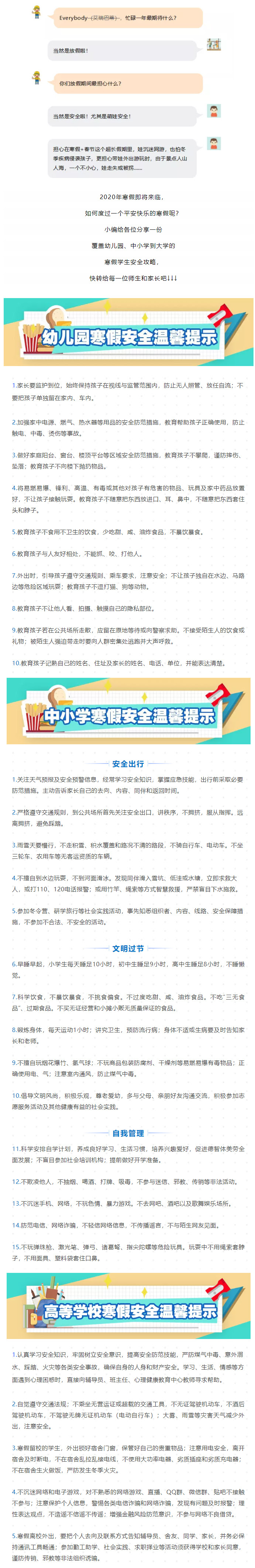 寒假莫让安全放假 中国应急信息网