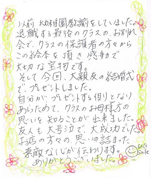 結婚祝いにおすすめのプレゼント絵本 アニバーサリーブック オリジナル絵本ギフト専門店 ありがとう
