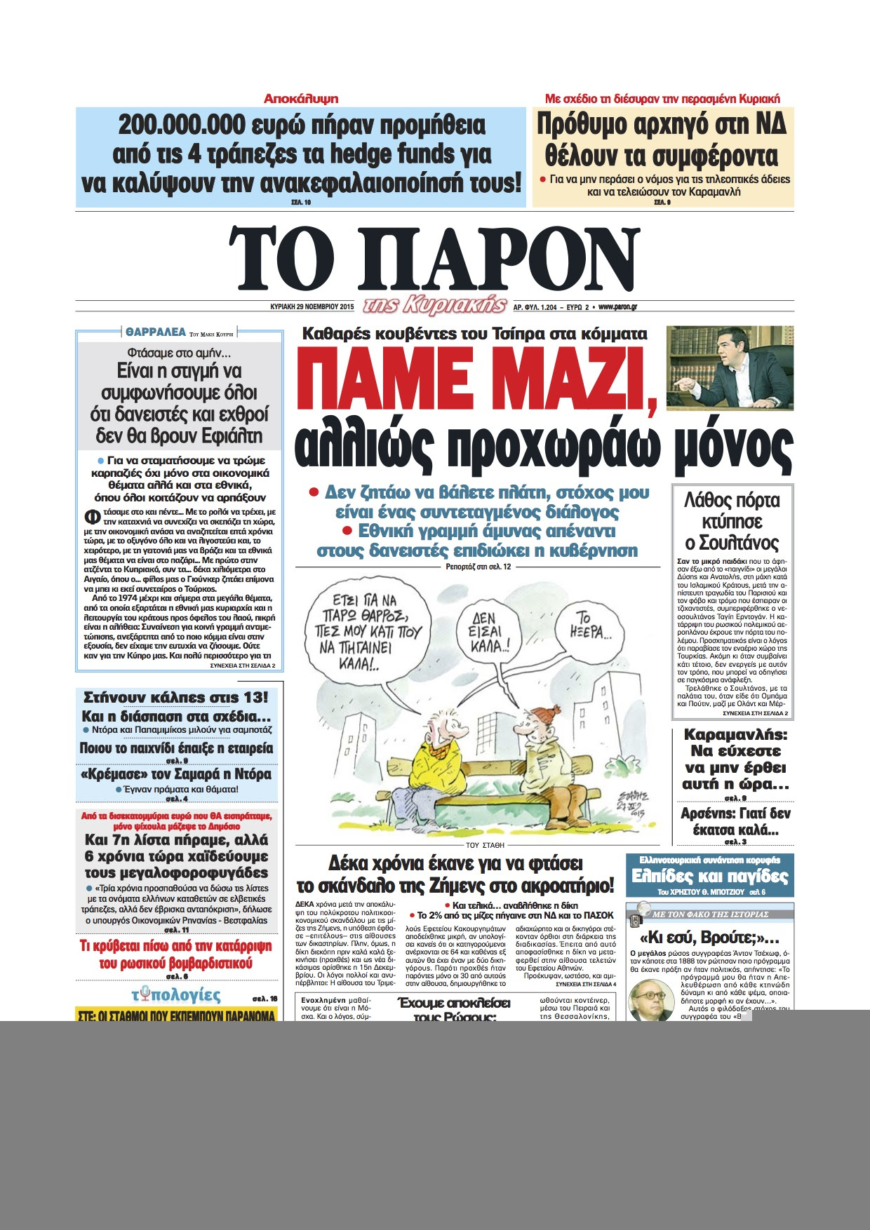 ΠΑΡΟΝ