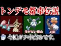 √完了しました！ ポケモン 都市 伝説 まとめ 221265