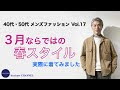 春先 アウター メンズ 50代 109837-春先 アウター メンズ 50代