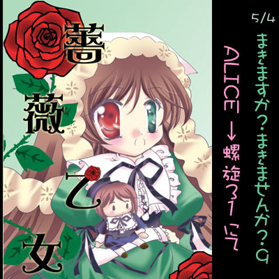 ローゼンメイデン 合同本企画サイト